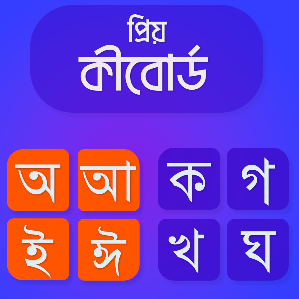 Bangla Priyo Keyboard Icon